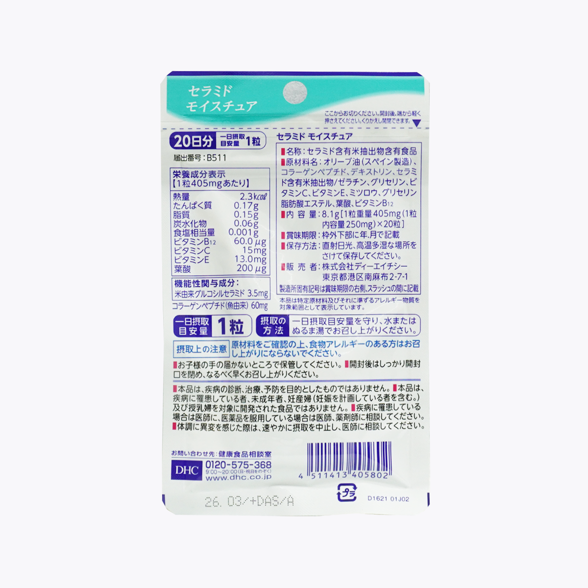 【機能性表示食品】DHC 神經醯胺 保濕保水錠 20粒 20日分