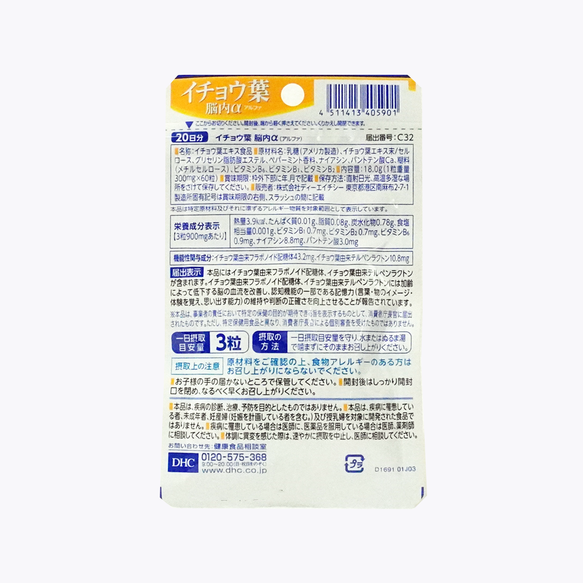 【機能性表示食品】DHC 銀杏葉腦內α  60粒 20日