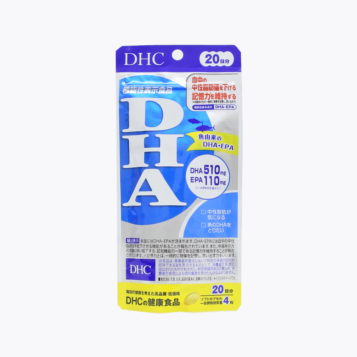 【機能性表示食品】DHC 精製魚油DHA 20日份