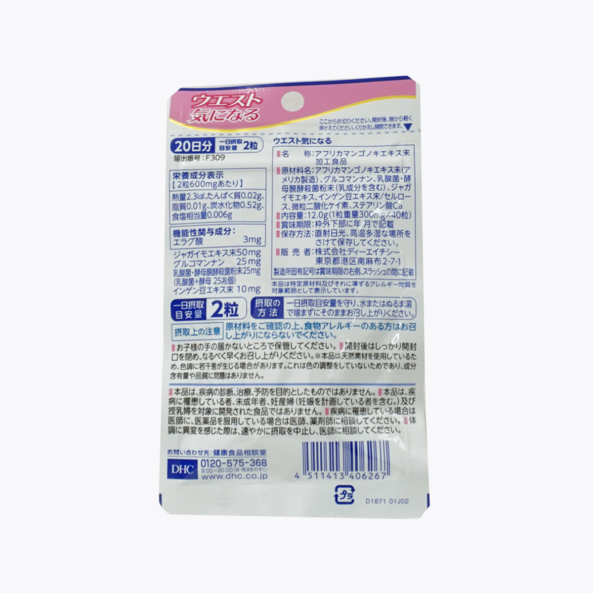 【機能性表示食品】DHC 鞣花酸瘦腰消脂丸 40粒 20日分