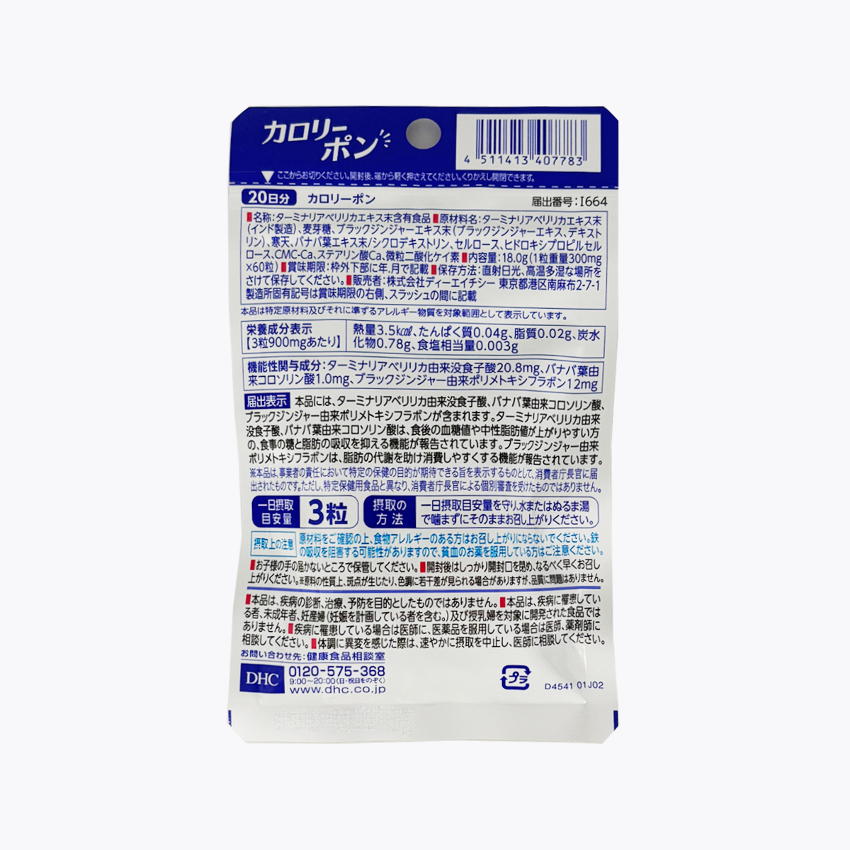 【機能性表示食品】DHC 卡路里 Pon 抑制糖/脂肪吸收 幫助脂肪代謝 60粒 20日分