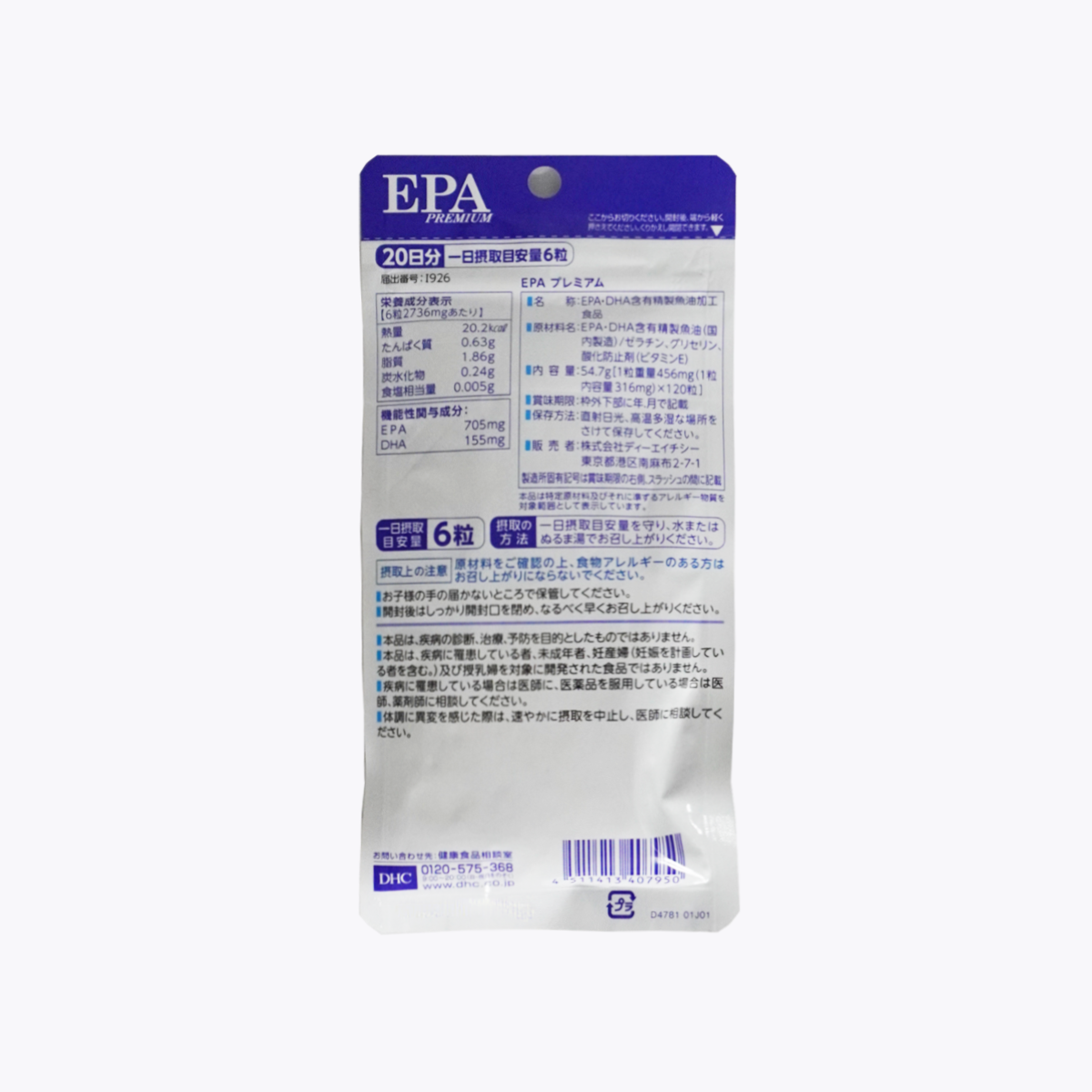 【機能性表示食品】DHC EPA Premium 精製魚油加強版/豪華頂級配方 120粒 20日分