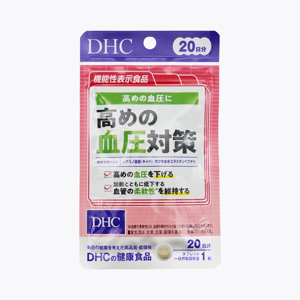 【機能性表示食品】DHC 高血壓對策 降血壓 20粒 20日分