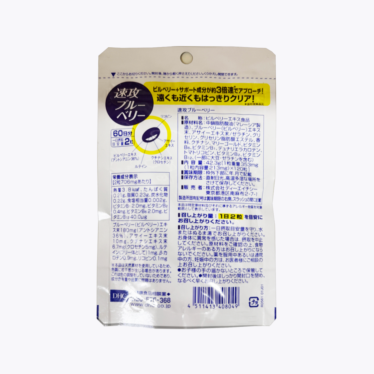 DHC 速攻型 藍莓精華  120粒 60日分 