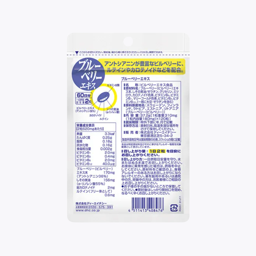 【2026新品】DHC 藍莓精華60天份 120粒