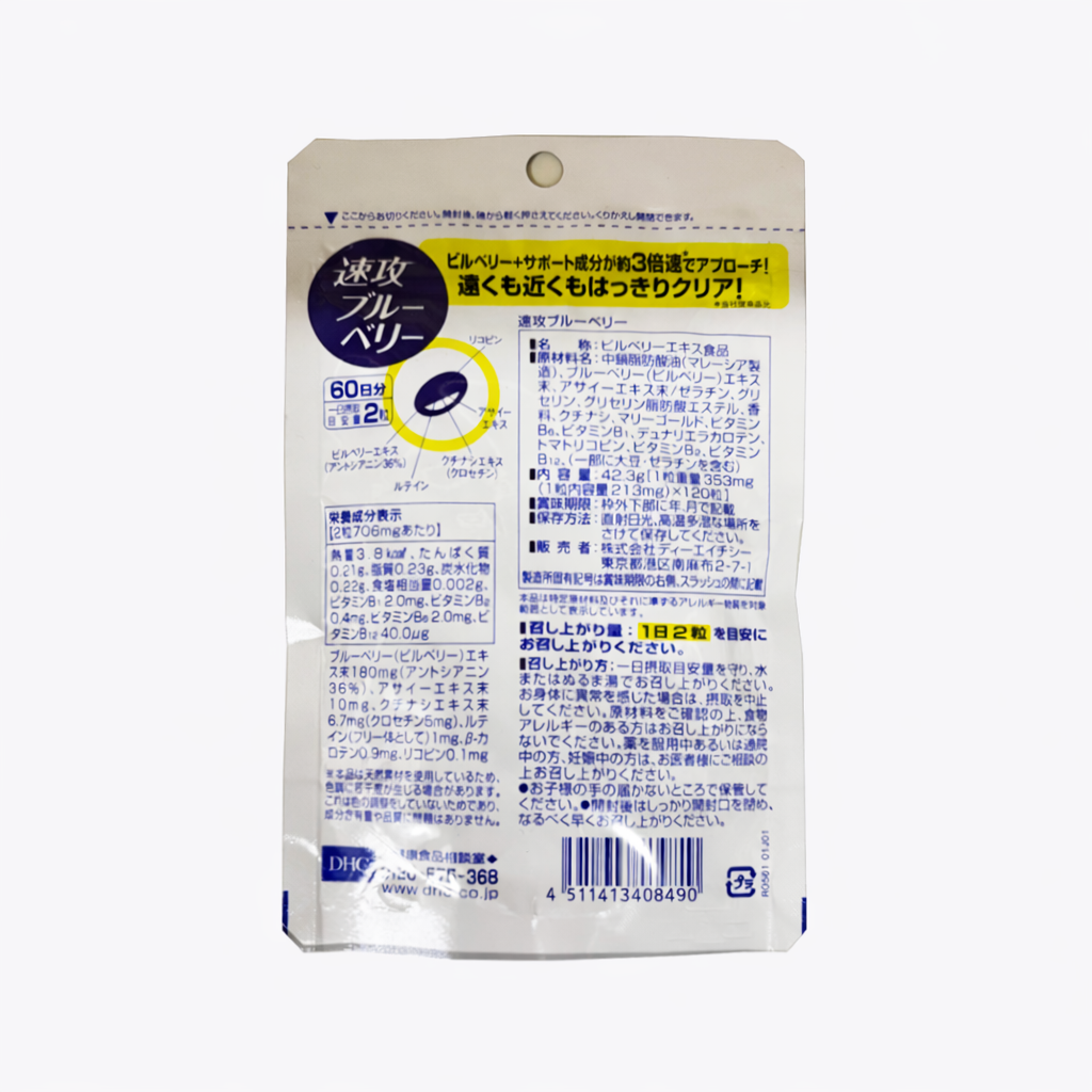 【2026新品】DHC 速攻型 藍莓精華  120粒 60日分 