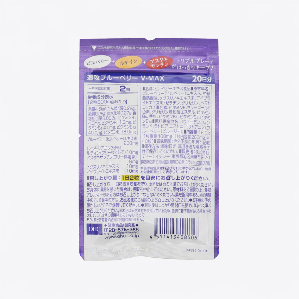 【2026新品】DHC 速攻型 藍莓精華 V-MAX 最強護眼 40粒 20日分