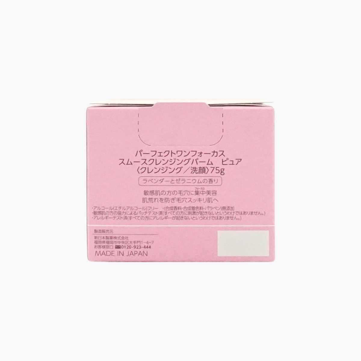 新日本製藥 PERFECT ONE FOCUS 超凝水 敏感肌淨潤卸妝膏 粉色 敏感肌毛孔護理 薰衣草天竺葵香 75g