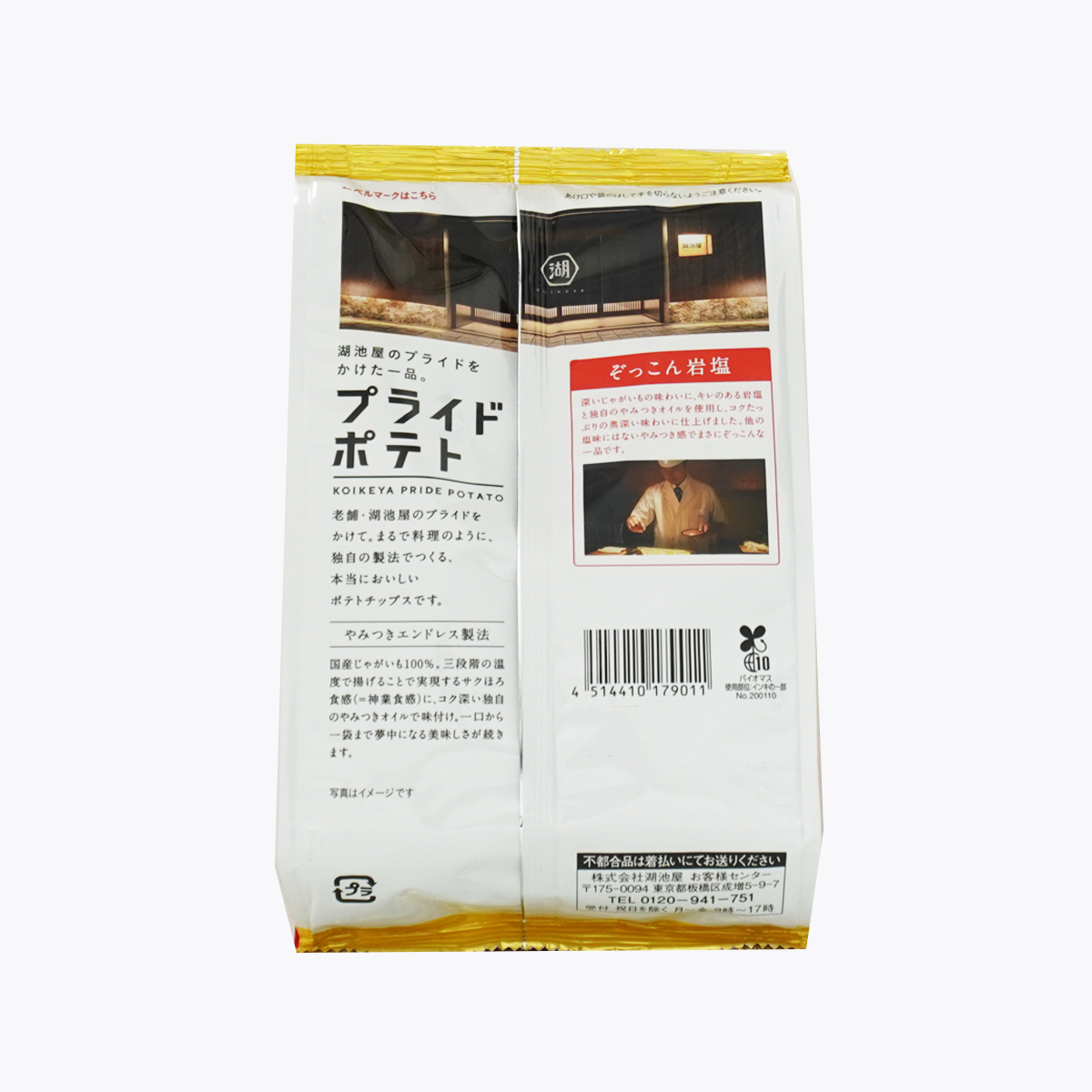 湖池屋 PRIDE POTATO 美味岩鹽 洋芋片 55g