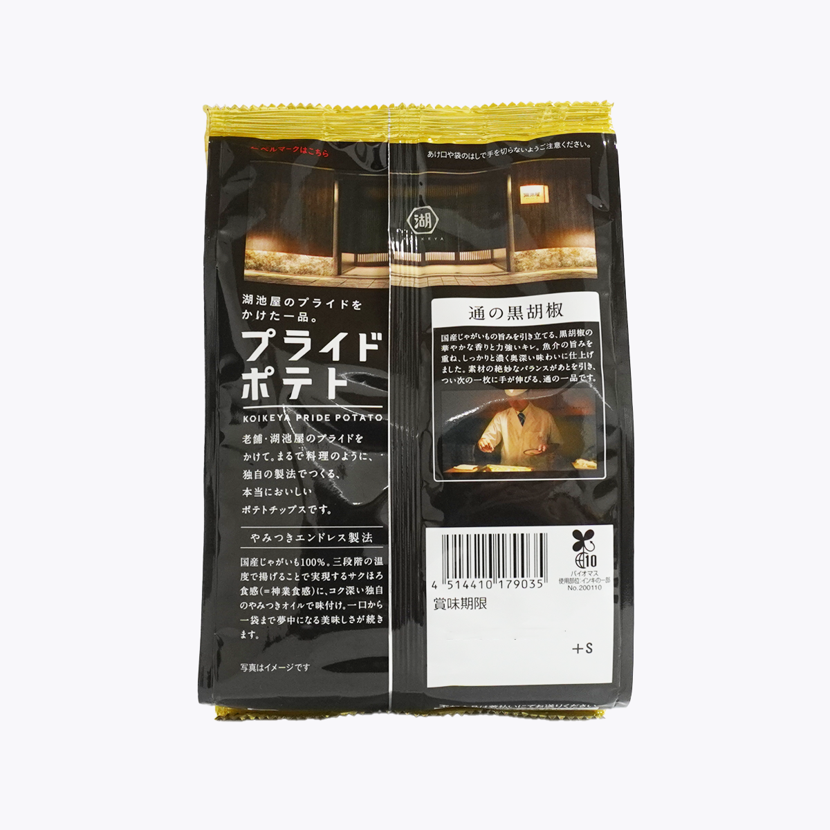 湖池屋  PRIDE POTATO 黑胡椒口味 洋芋片 55g