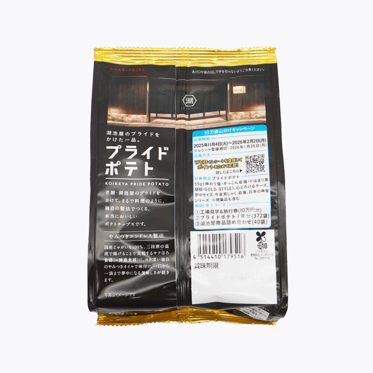 湖池屋 PRIDE POTATO 洋芋片 超上癮黑胡椒口味  55g