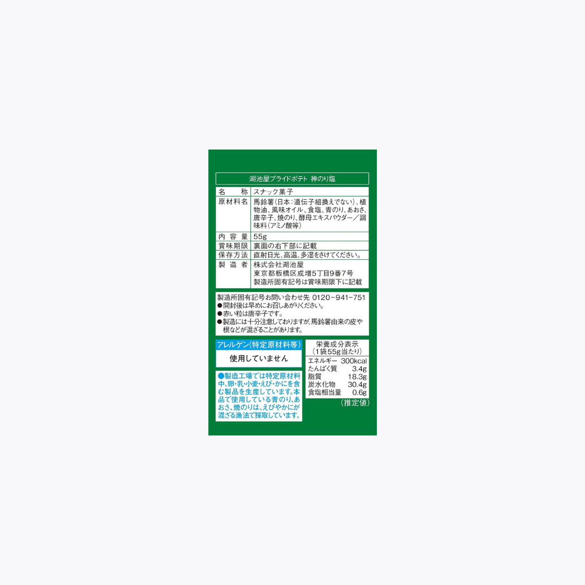 湖池屋 PRIDE POTATO 神之海苔鹽味 洋芋片 55g