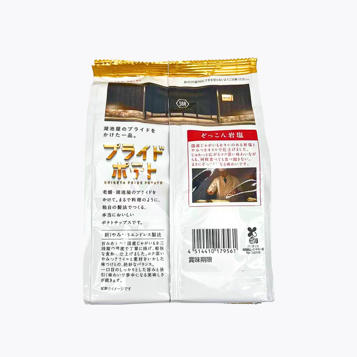 湖池屋 PRIDE POTATO 美味岩鹽 洋芋片 55g