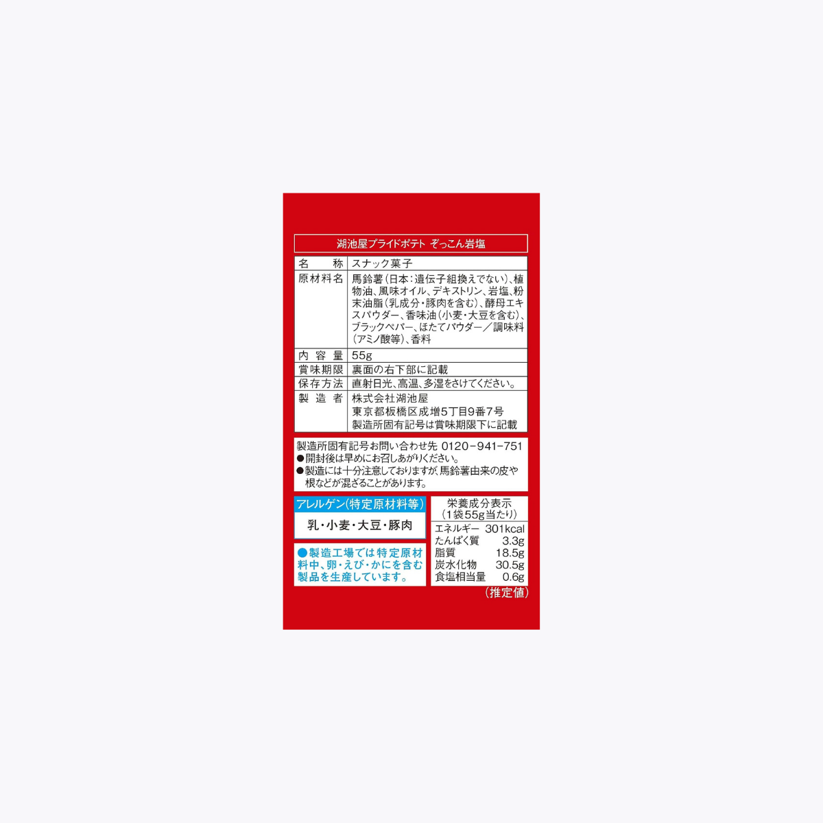 湖池屋 PRIDE POTATO 美味岩鹽 洋芋片 55g