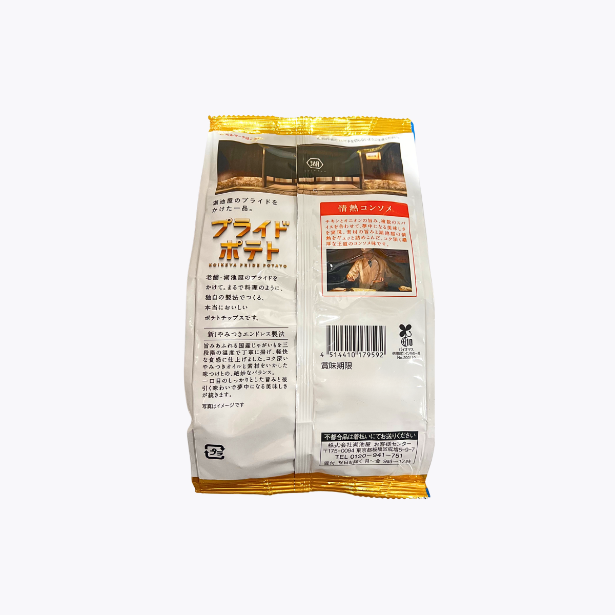 湖池屋 PRIDE POTATO 熱情濃郁雞汁 洋芋片 55g