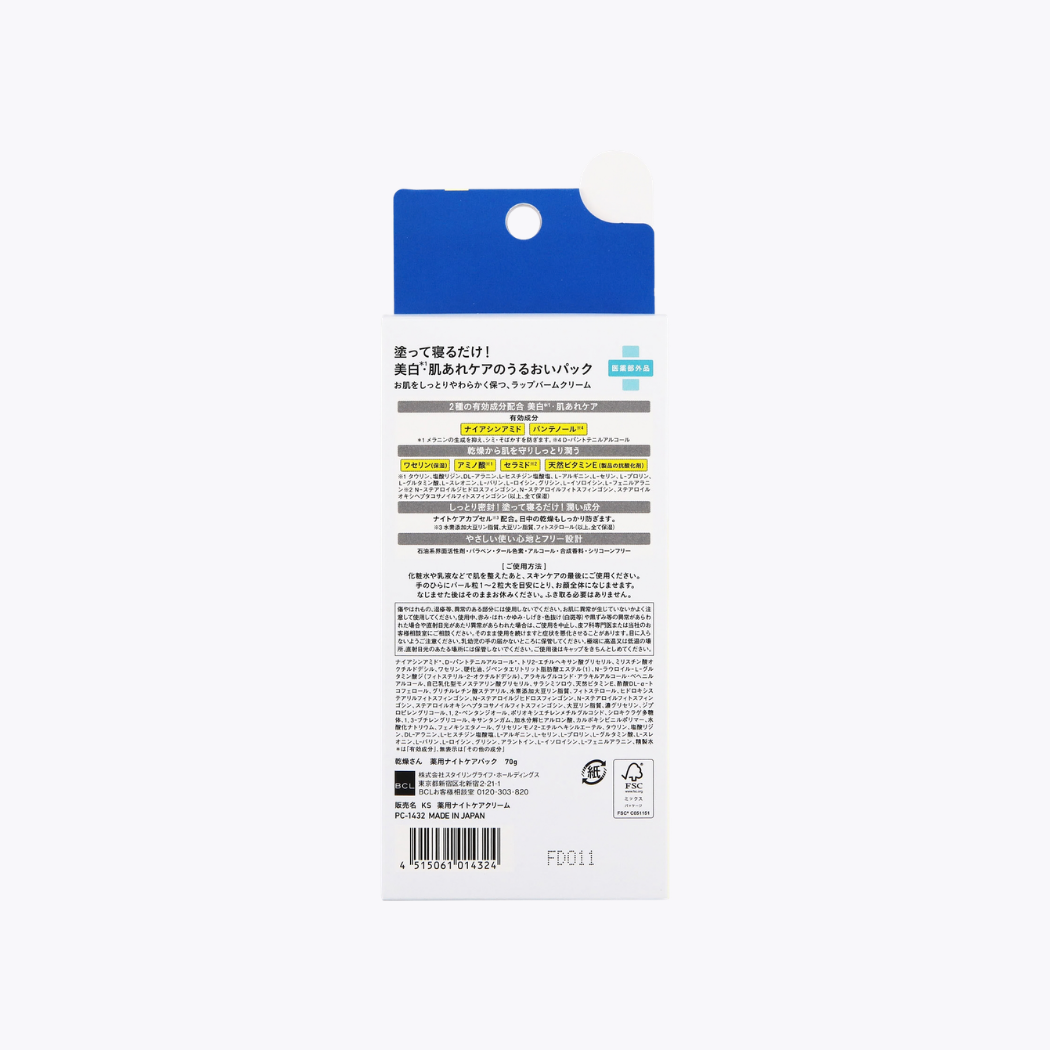 【醫藥部外品】BCL 乾燥小姐 藥用夜間修護凍膜 面膜 70g