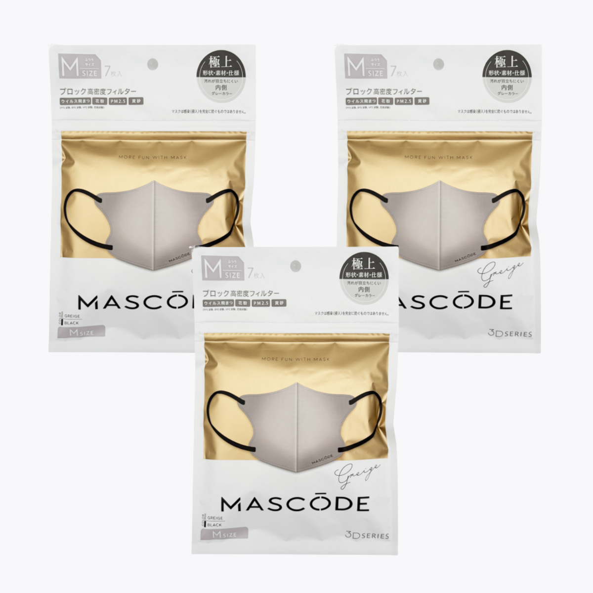 【感謝特賣】SUNSMARCHE MASCODE 3D 口罩 M號 米灰色 7枚入 3個特惠組