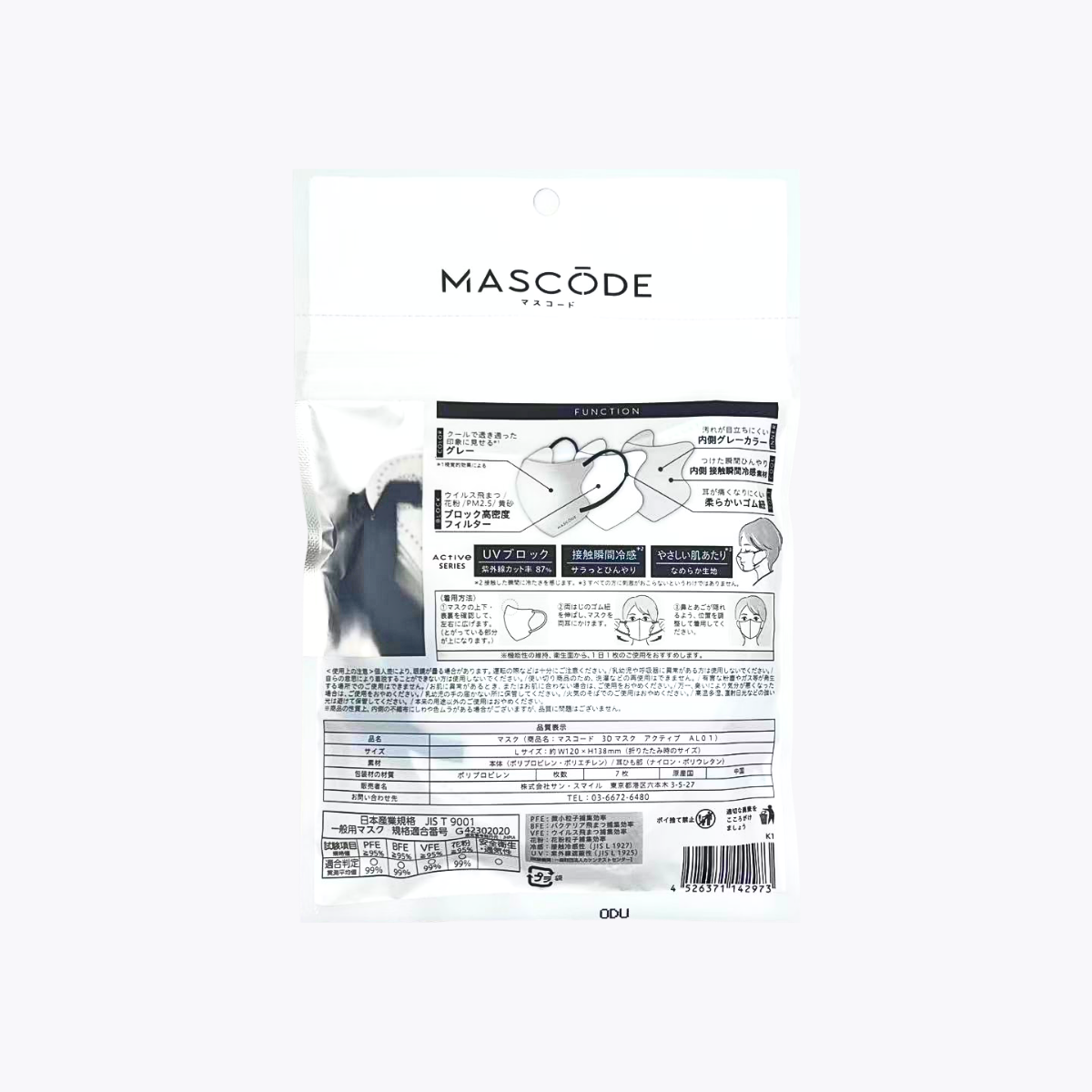 SUNSMILE MASCODE 3D口罩 ACTIVE L尺寸 灰色 接觸涼感 7入