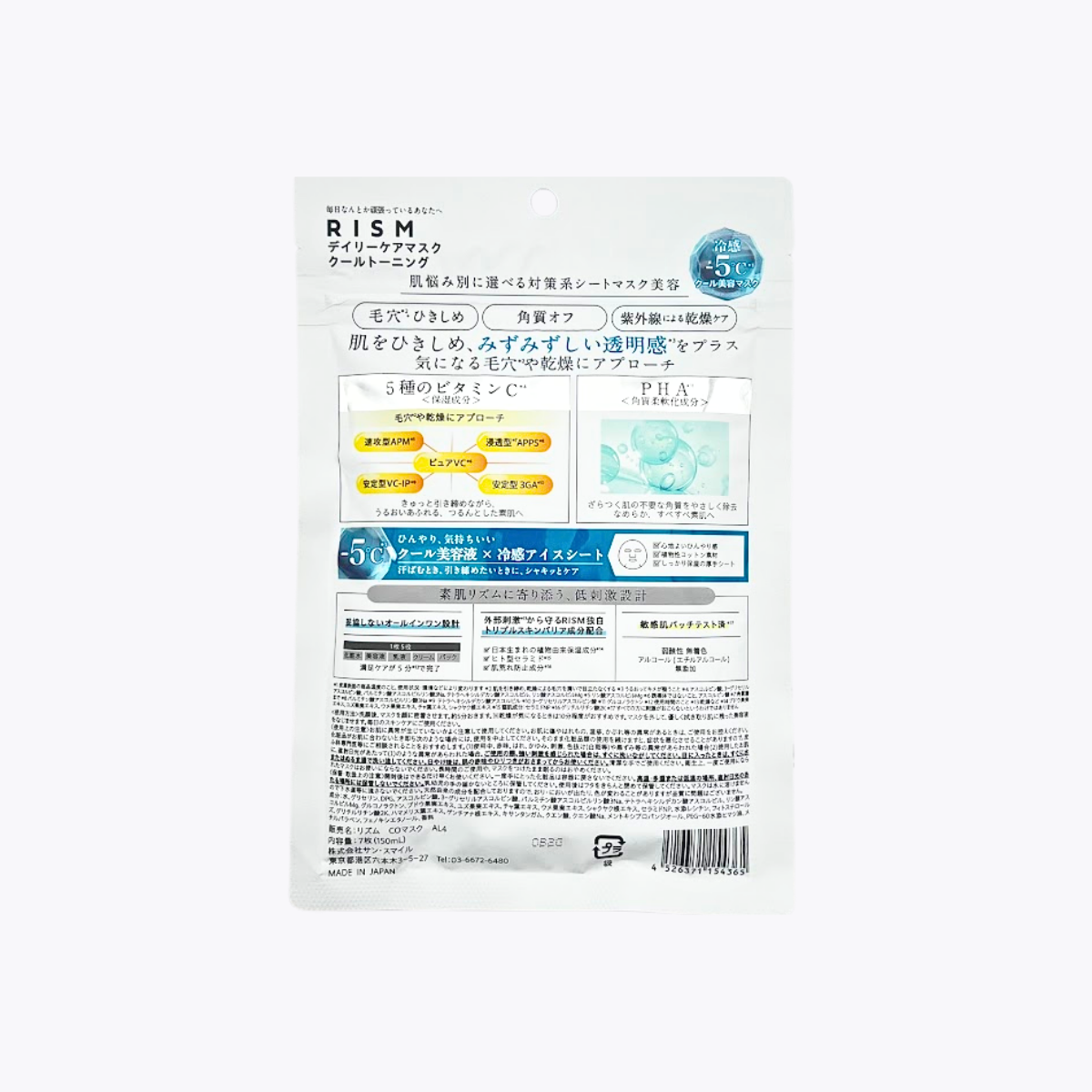 【數量限定 夏季限定】SUNSMARCHE RISM 毛孔緊緻冰感面膜 清新柑橘香 7片入（150ml）