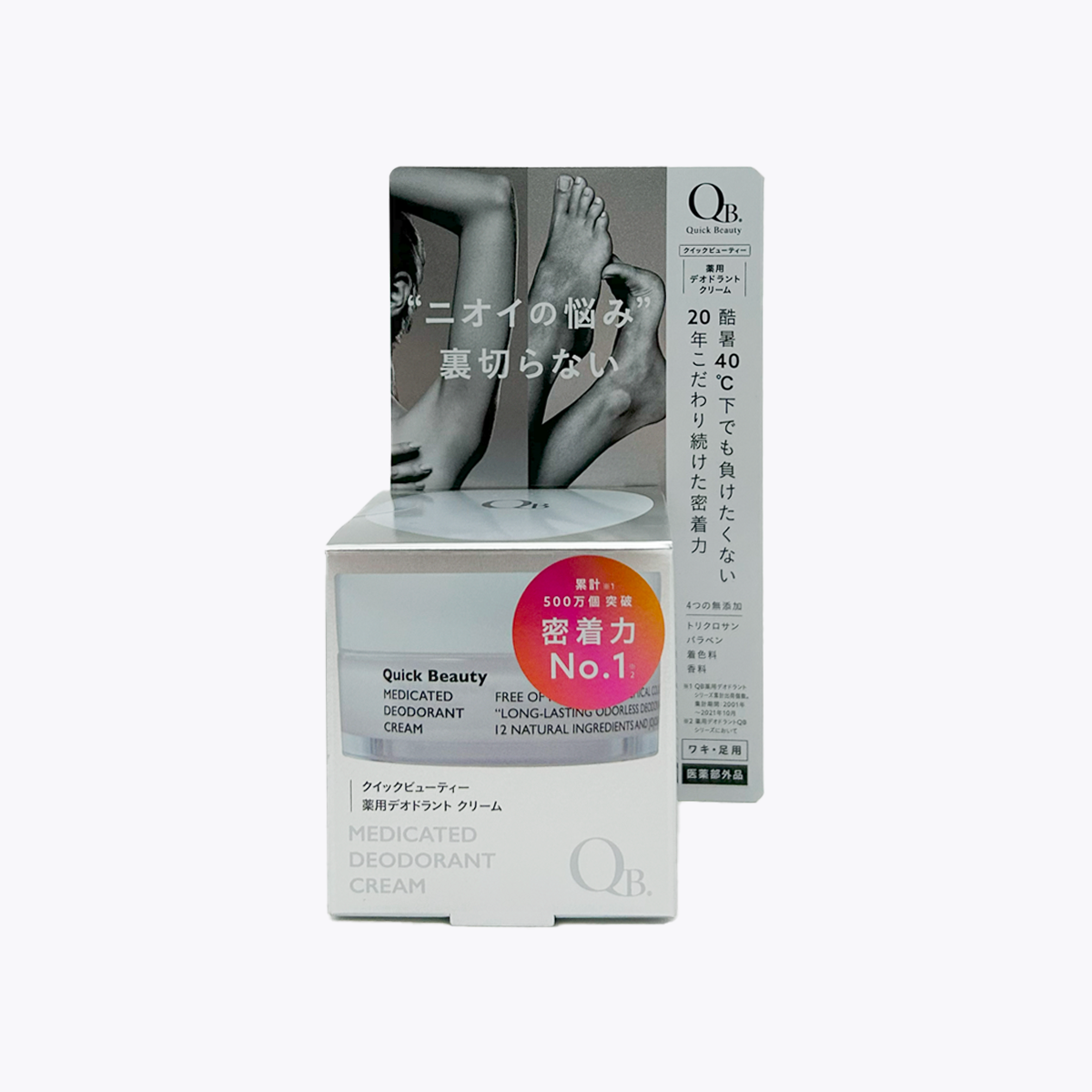 QB 白金版藥用止汗 零體味除臭膏 （腋下用.足用）30g