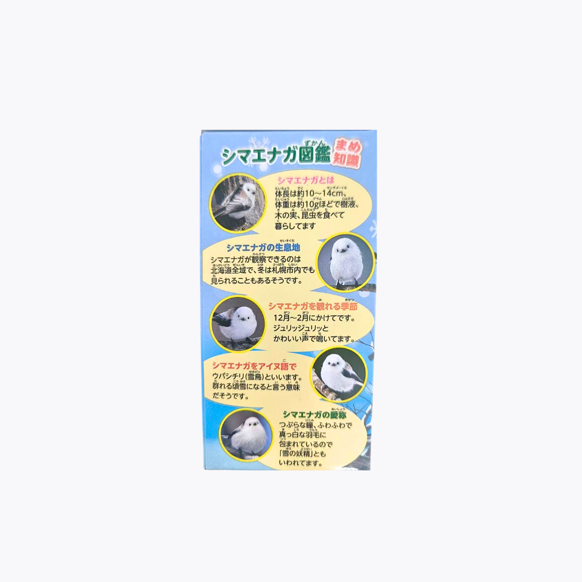 FIRST ARROW 雪之精靈 銀喉長尾山雀驚喜孵化蛋 水孵化 玩具 1個