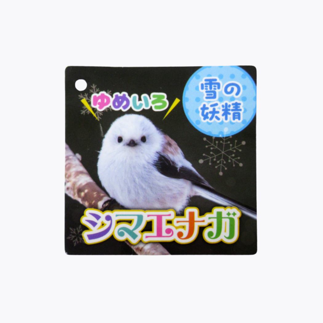 棉花糖絨毛吊飾 夢幻色系北海道銀喉長尾山雀 北海道 1個