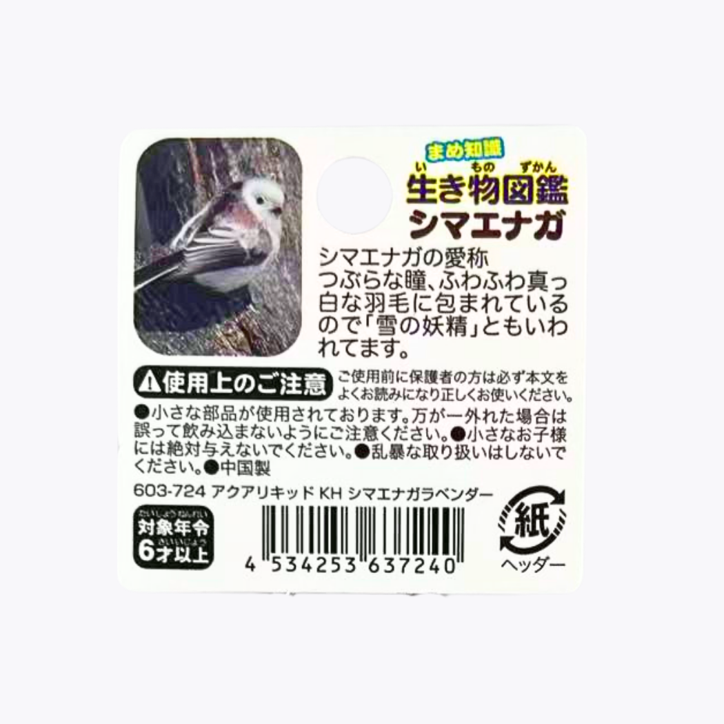 FIRST ARROW 水漾液體吊飾 雪之精靈 北海道銀喉長尾山雀 薰衣草色