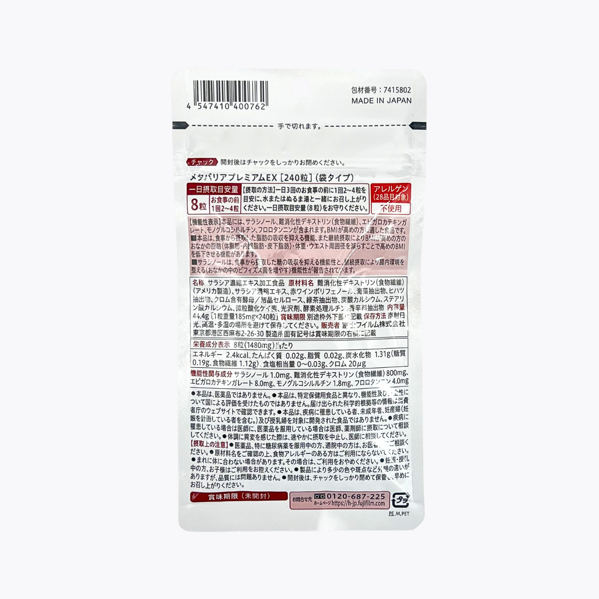 【機能性表示食品】FUJIFILM/富士軟片 減脂減糖吸收腰圍對策 Metabarrier Premium EX 240粒