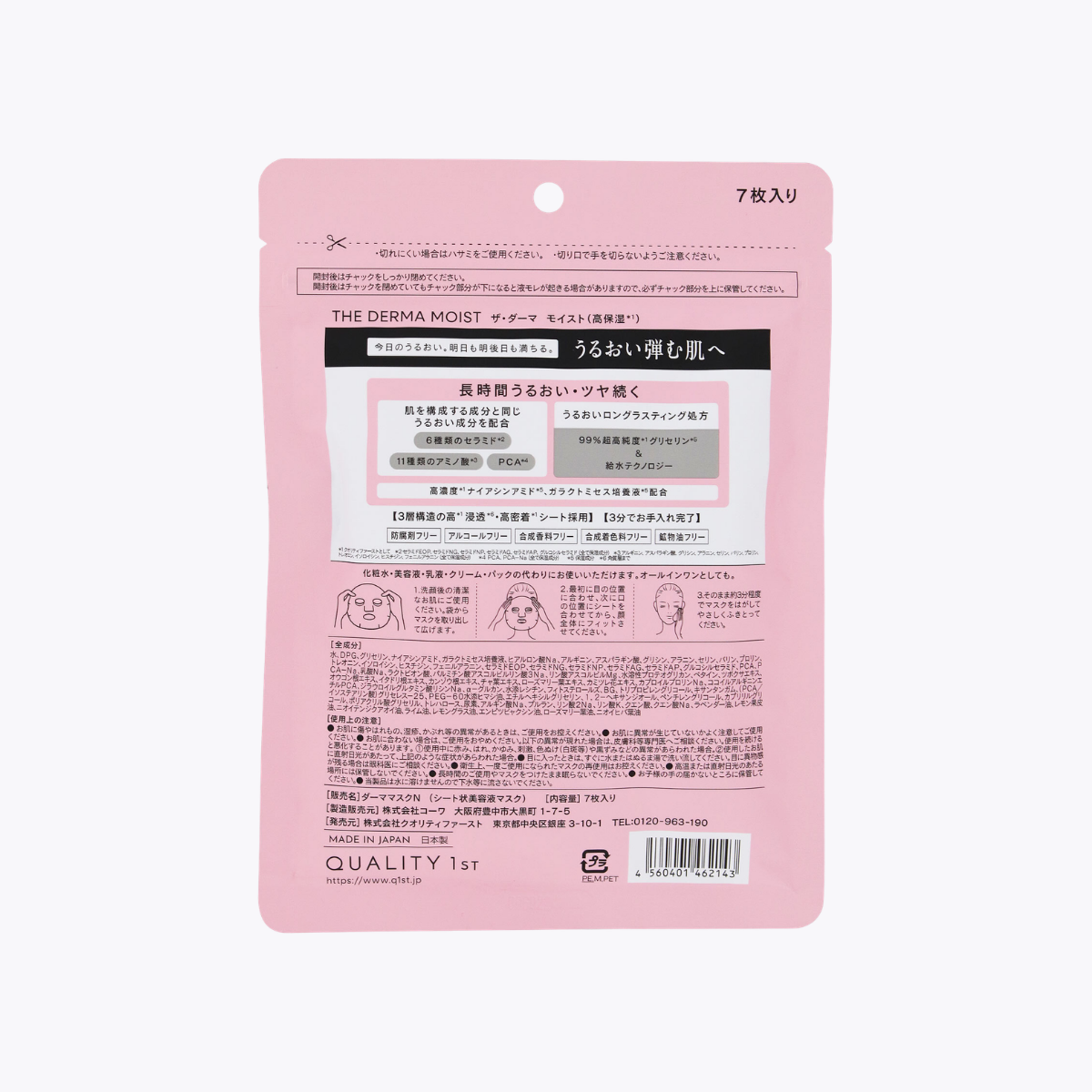 Quality 1st The Derma Mask 高濃度菸鹼醯胺高保濕修護面膜 7片入