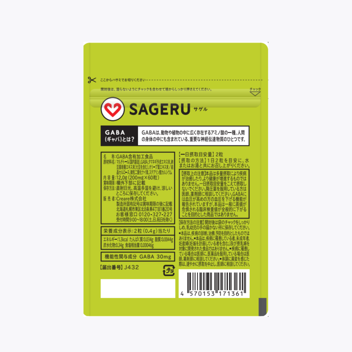 【機能性表示食品】Wellness Navi健康領航 SAGERU氨基丁酸降壓片 60粒 (約30天份)