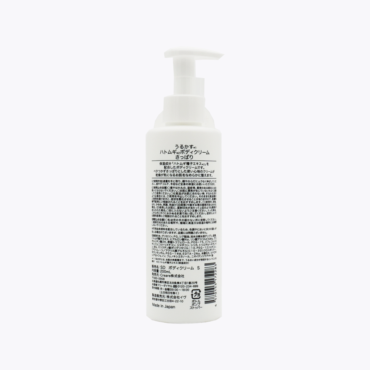 札幌藥妝 潤澤保濕薏仁身體乳 清爽型 200ml