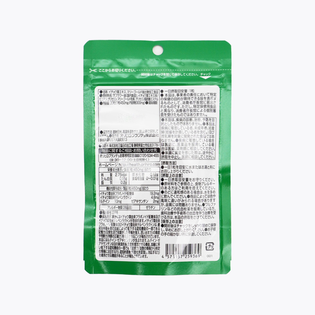 【機能性表示食品】ORIHIRO 賢者 賢人的腦活錠 30粒 30日分