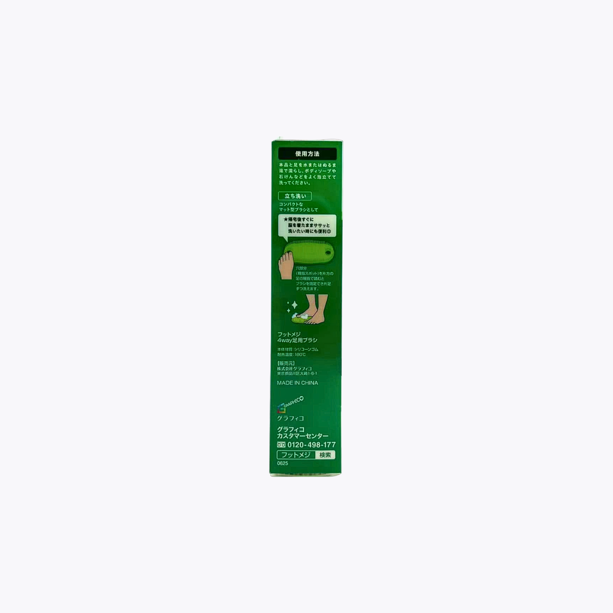 GRAPHICO Foot-Medi 4way 爽快 足部清潔刷 1個