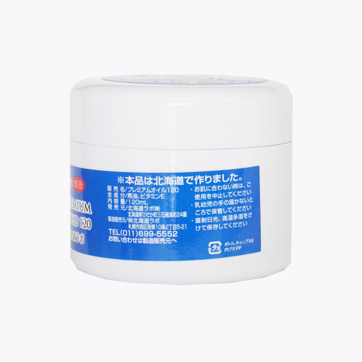 北海道日高純馬油 120ml