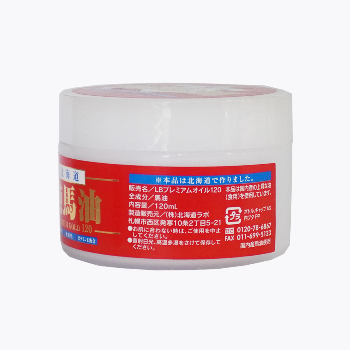 北海道純馬油 PREMIUM GOLD120ml