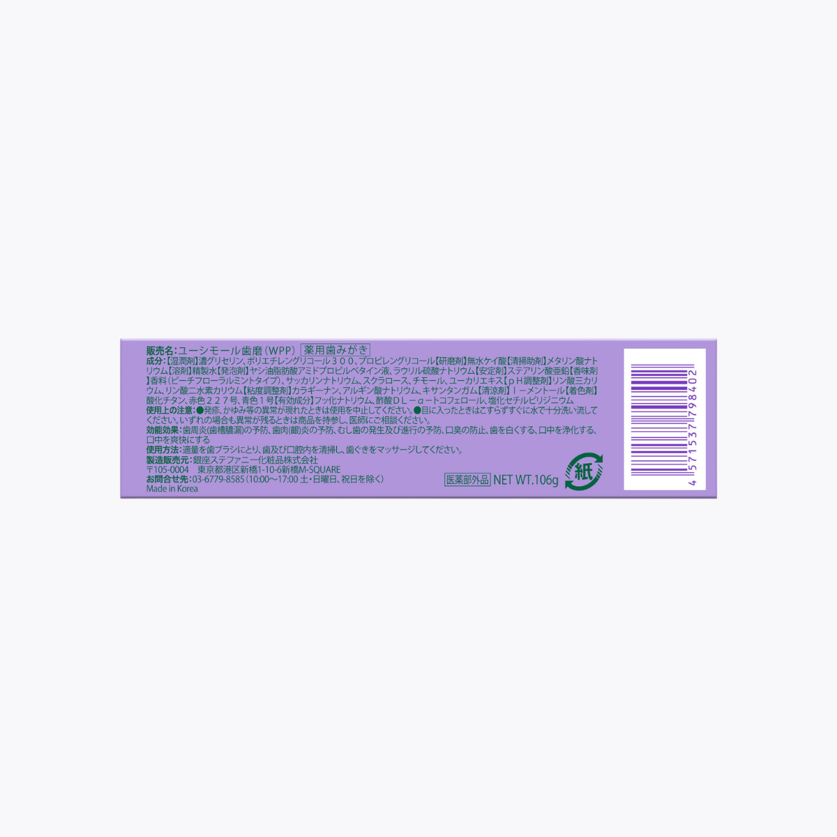 【醫藥部外品】EUTHYMOL White Purple 藥用 經典奢護牙膏 紫色 花漾沁桃薄荷口味 106g