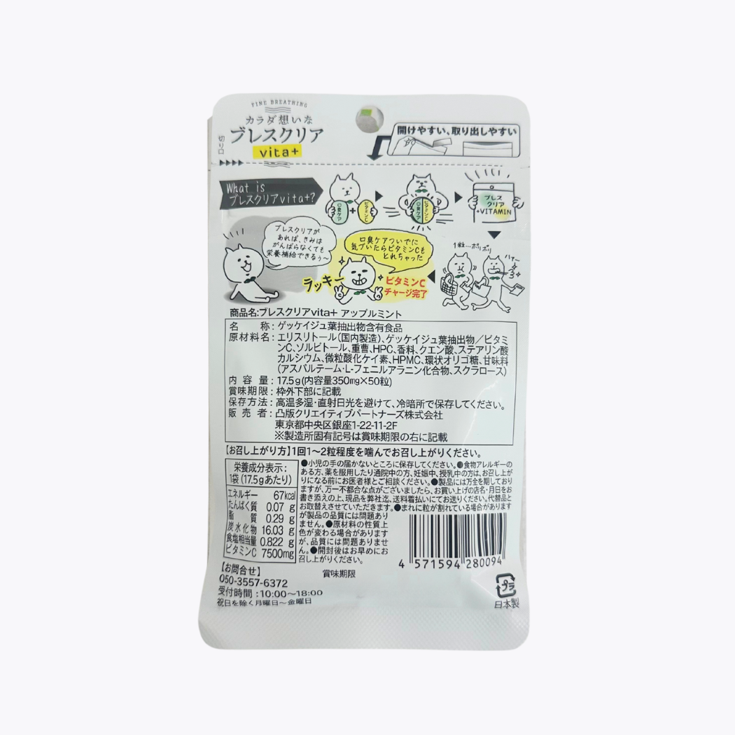 Breath Clear vita+ 口氣清新錠 蘋果薄荷口味 清涼氣泡感 含維他命C 50粒