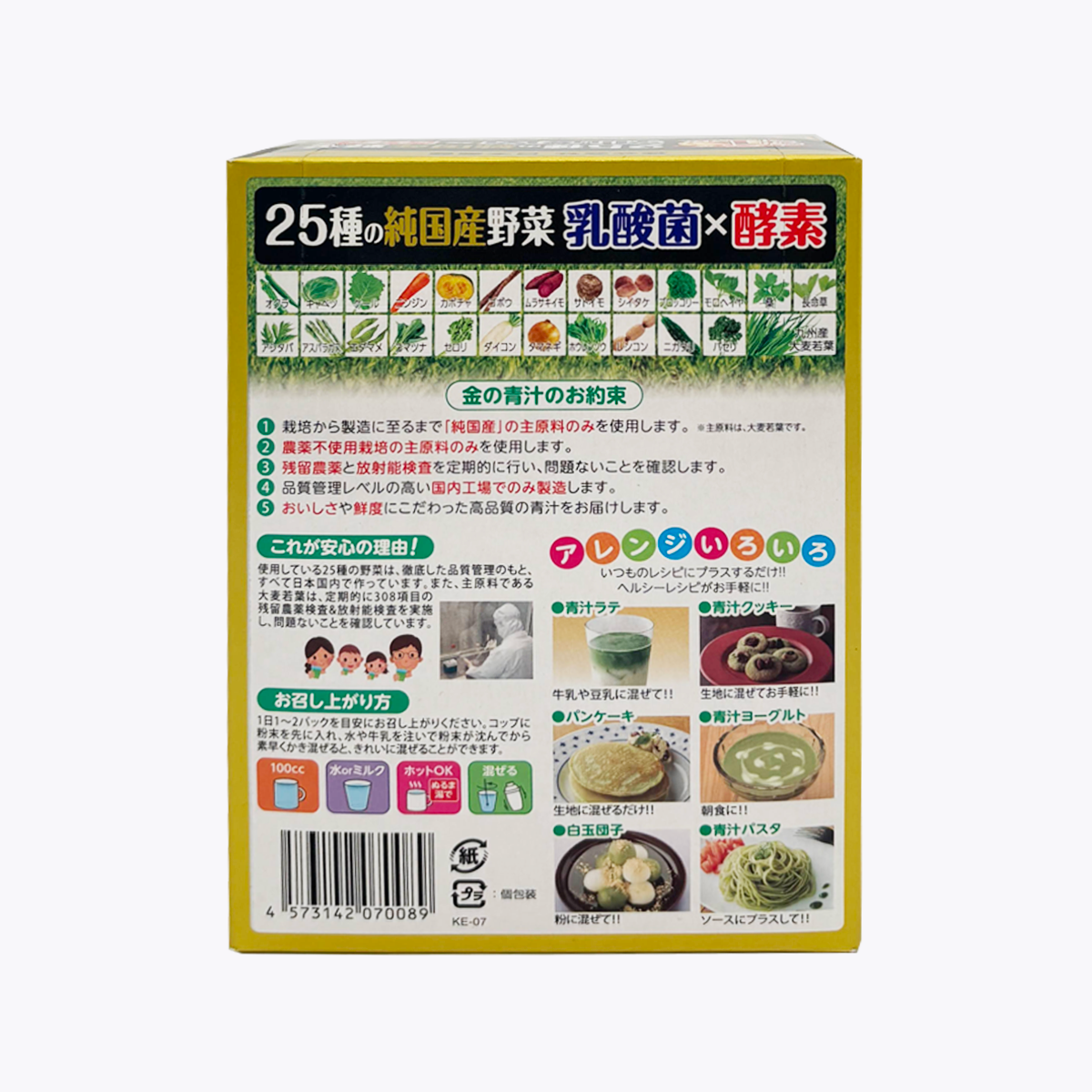 日本藥健 金的青汁 大麥若葉 乳酸菌x酵素 +25種日本國產蔬菜 100%日本產 3.5g×30包