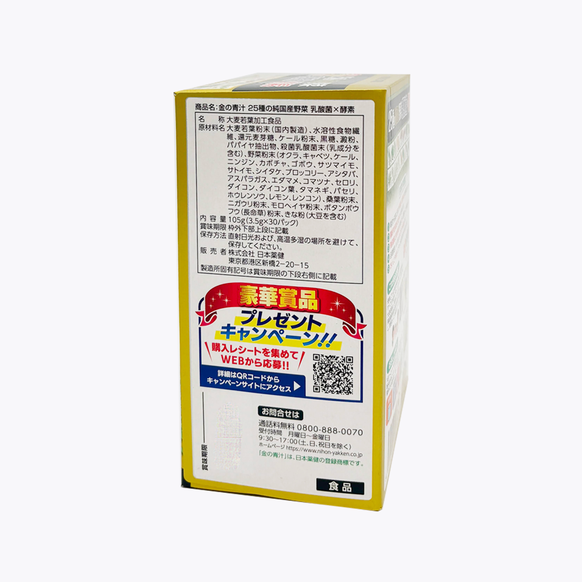 日本藥健金的青汁大麥若葉乳酸菌x酵素+25種日本國產野菜60包入 日本藥健金的青汁大麥若葉乳酸菌x酵素+25種日本國產野菜60包入