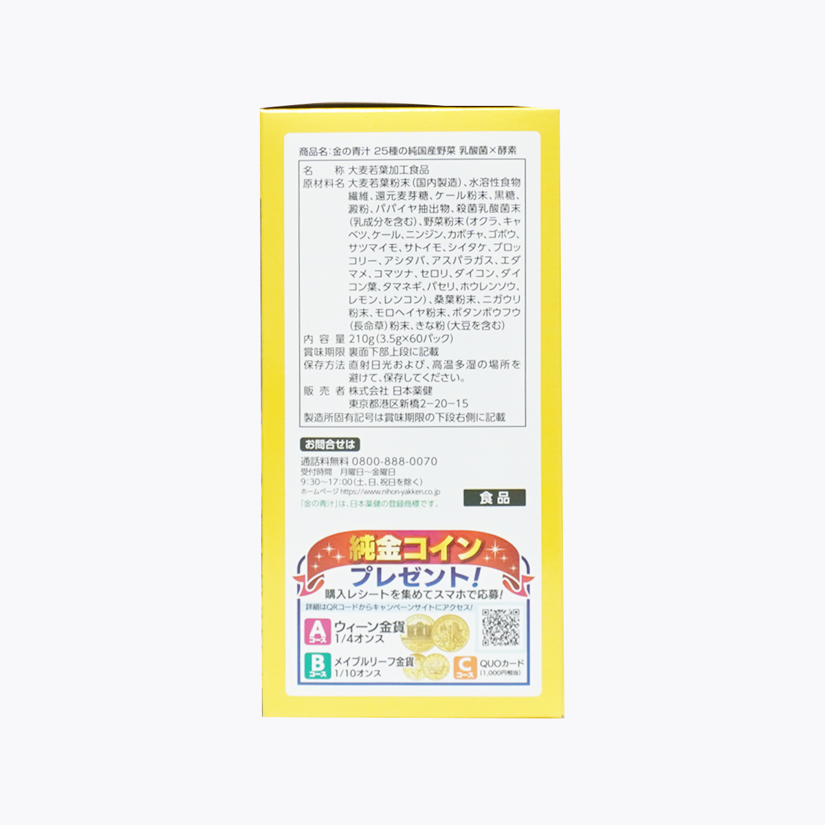 日本藥健 金的青汁 大麥若葉 乳酸菌x酵素 +25種日本國產野菜 60包入 100%日本產60包