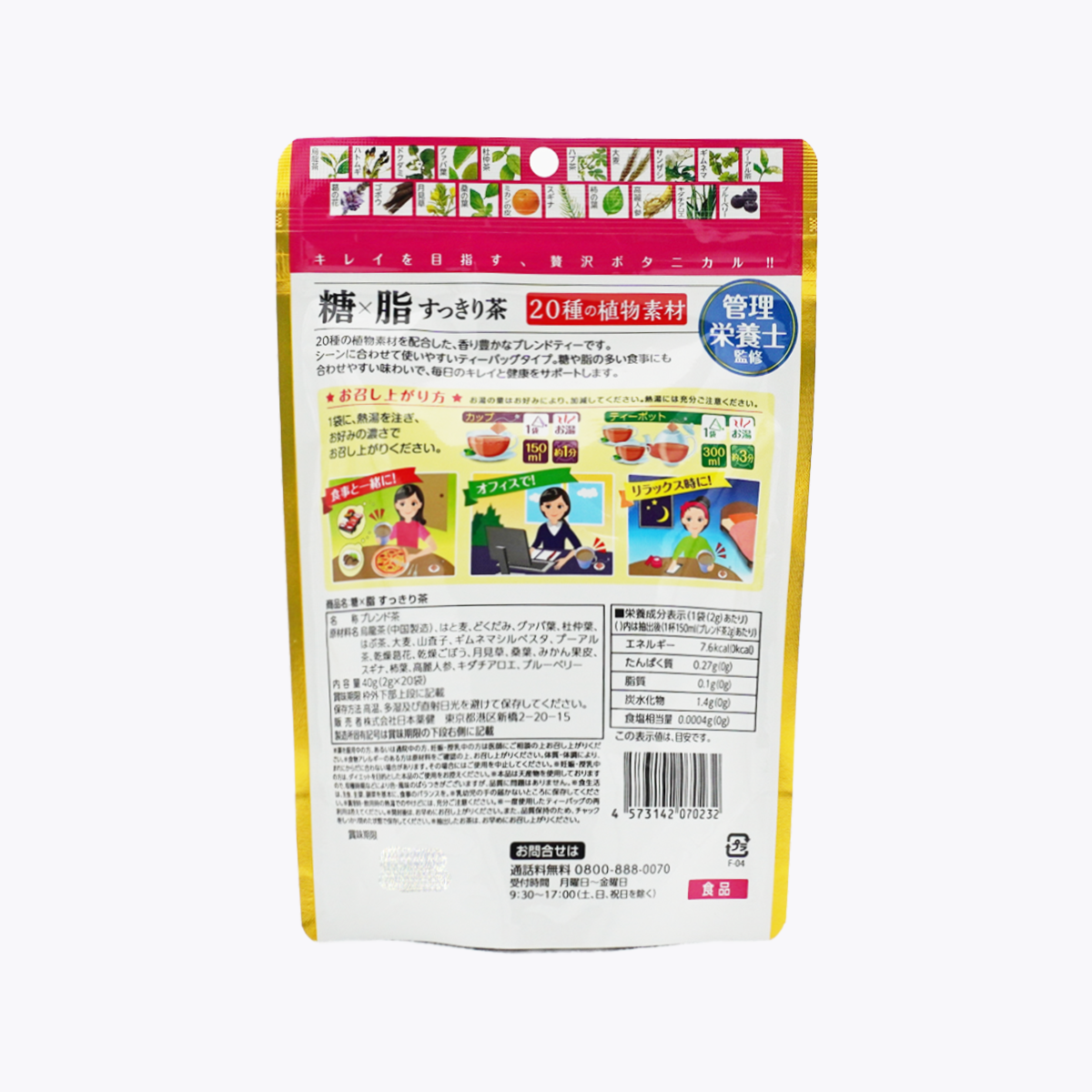 日本藥健 糖×脂 清爽茶 20種植物成分配方 40g（2g×20袋）