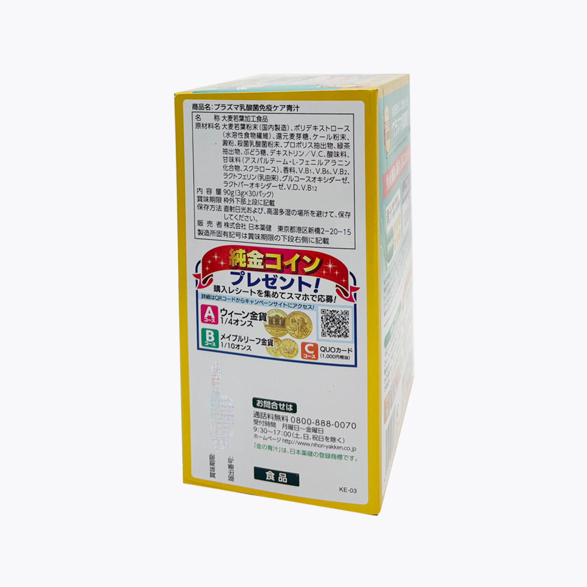 【機能性表示食品】日本藥健 金的青汁 Plasma乳酸菌免疫保健青汁 30包