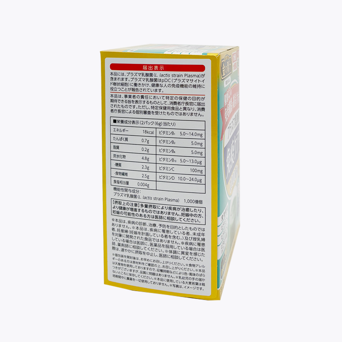 【機能性表示食品】日本藥健 金的青汁 Plasma乳酸菌免疫保健青汁 30包