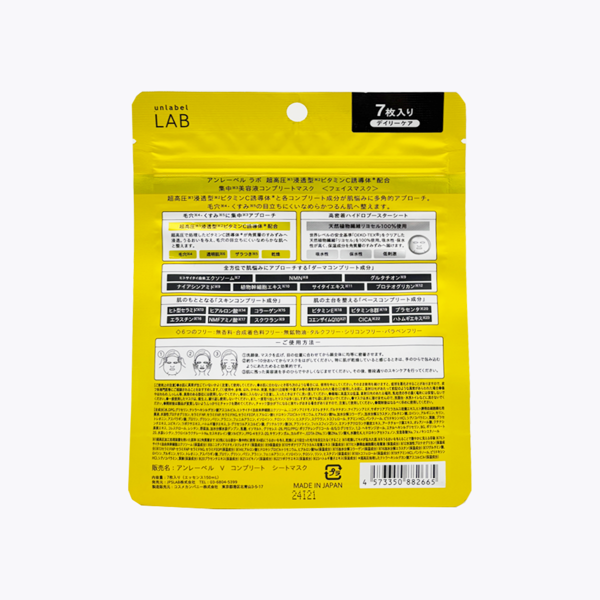 unlabel LAB 安博士 超高壓浸透型維他命C 全效修護面膜 150ml 7片入
