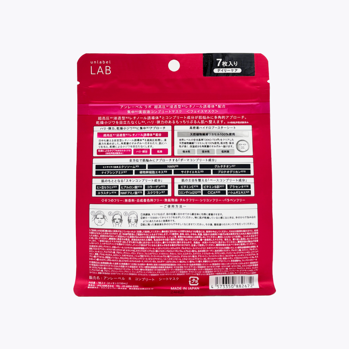 unlabel LAB 安博士 超高壓浸透型視黃醇 全效修護面膜 150ml 7片入