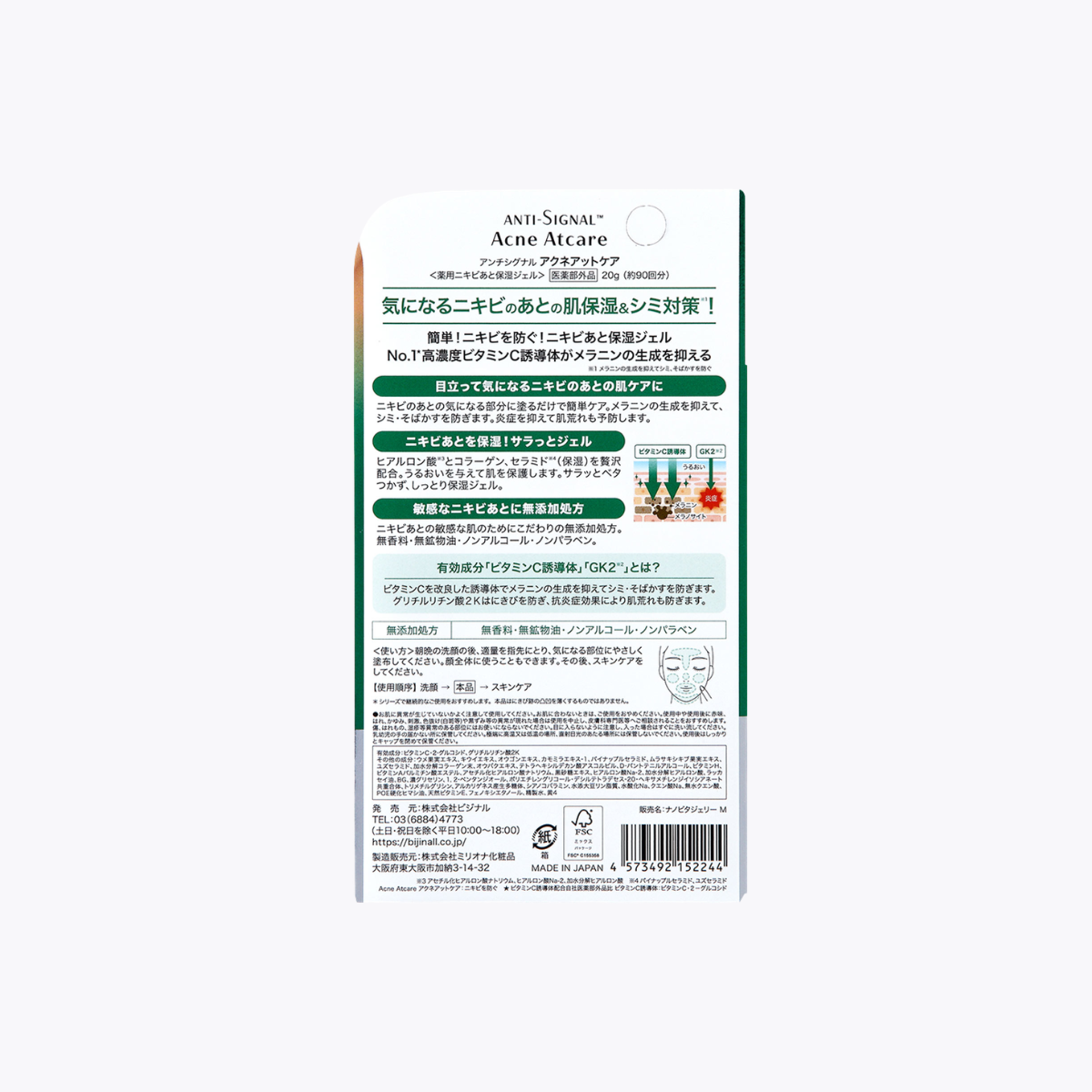 【醫藥部外品】Bijinal 痘疤修護 藥用祛痘疤保濕凝膠 20g 約90回分
