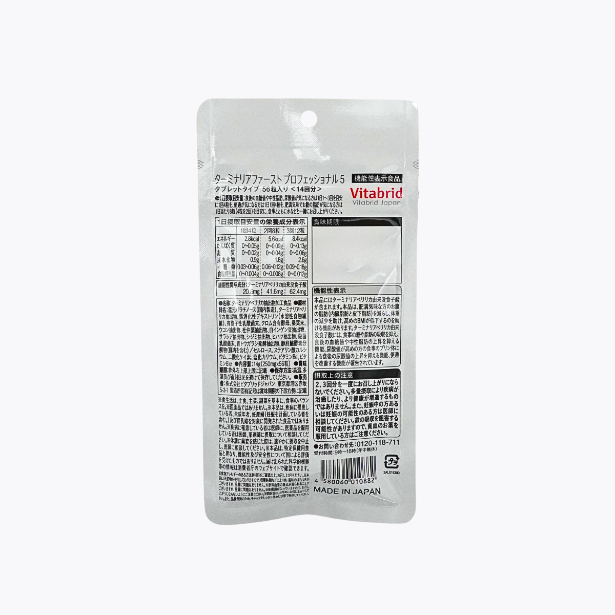【機能性表示食品】Vitabrid Japan Terminalia First Professional 控糖減脂錠 56粒 14回分