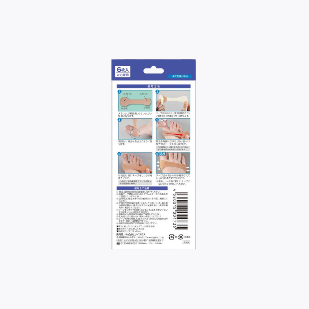 ZYPLUS PLUS WALK 拇趾外翻足弓矯正膠帶 Arch Guit 左右腳通用 6枚入