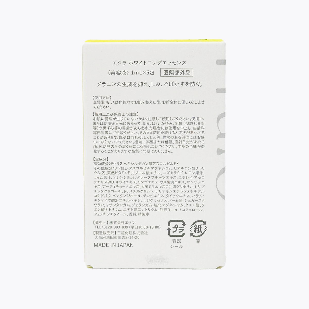【醫藥部外品】Eclat Fru:C 美白淡斑精華液 藥用美白美容液 維他命C滴管 護理毛孔 淡化斑點 1ml×5包
