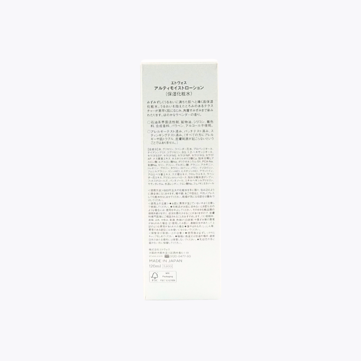 ETVOS 極致保濕潤膚液 化妝水 薰衣草香 120ml